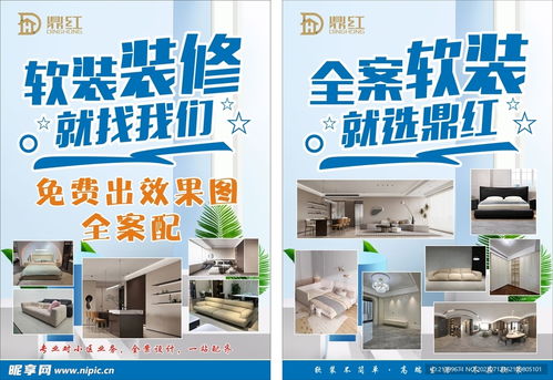 软装广告设计图 创意与落地的完美融合