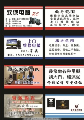 专业电脑店名片设计安装 打造你的数字化门面