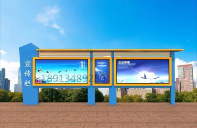 河北沧州专业宣传栏与广告设计安装服务